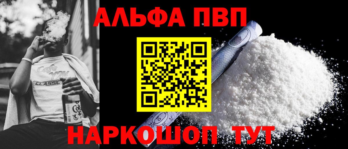 Альфа ПВП СК  Вход с VPN  А ПВП Crystall  Подольск  Alpha PVP кристаллы 