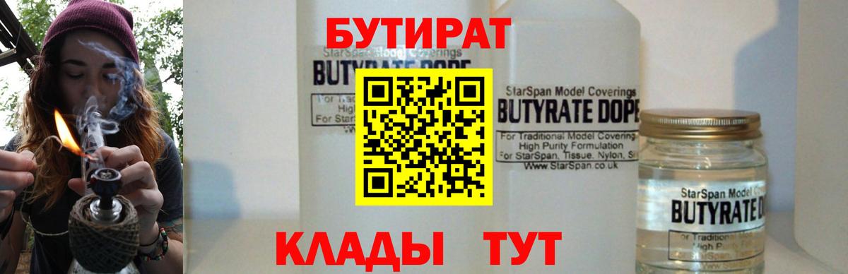 Бутират бутандиол Подольск