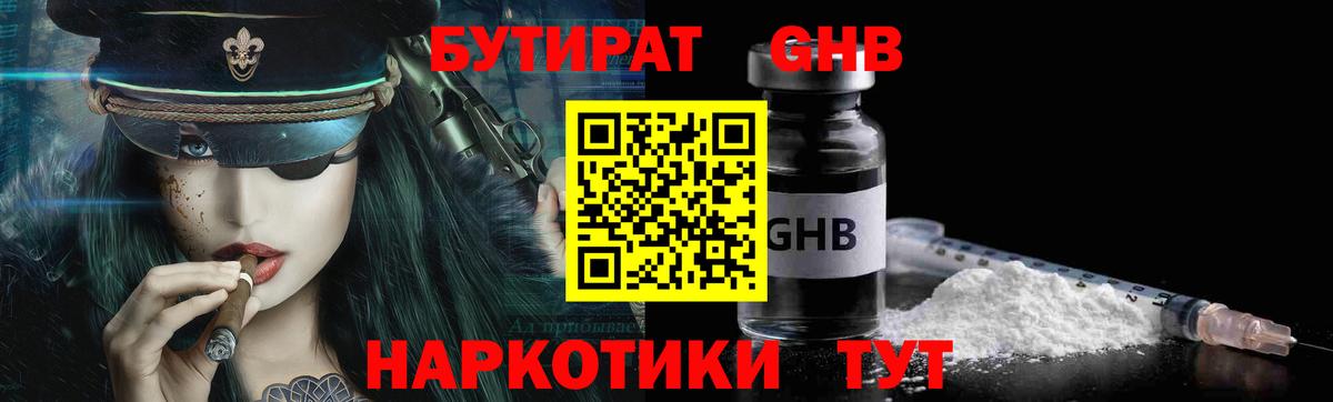 БУТИРАТ буратино Подольск