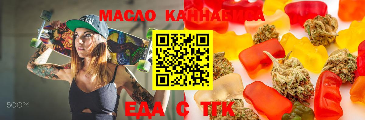 Еда ТГК марихуана  Вход с VPN  Подольск 