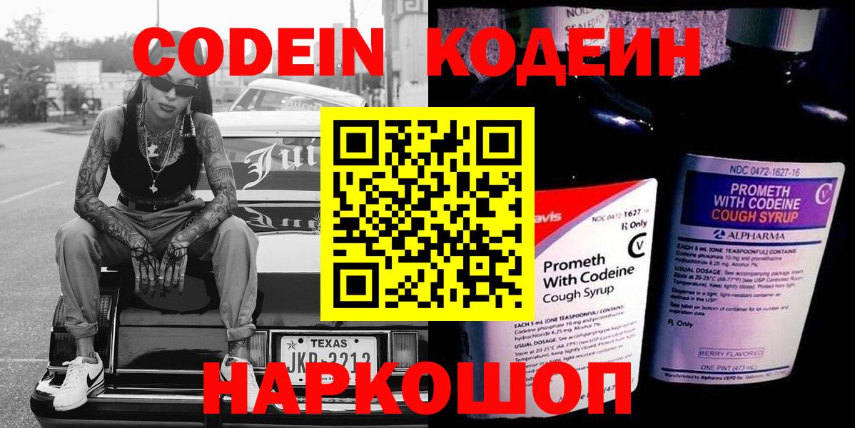 Codein напиток Lean (лин)  Кодеин Purple Drank  Подольск 