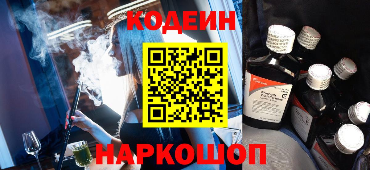 Кодеиновый сироп Lean напиток Lean (лин)  Вход с VPN  Кодеин напиток Lean (лин)  Подольск 