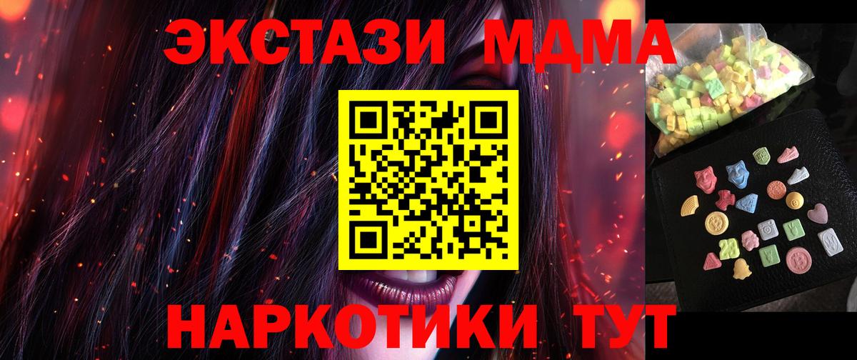 МДМА  Подольск  MDMA Molly  MDMA crystal 