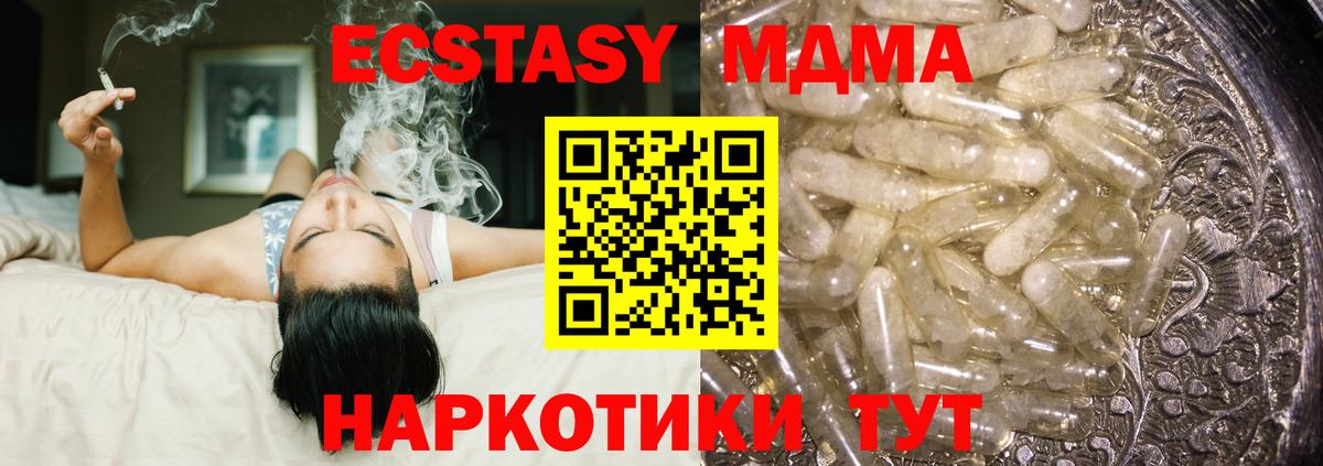 Подольск  МДМА кристаллы  MDMA  Вход с VPN 