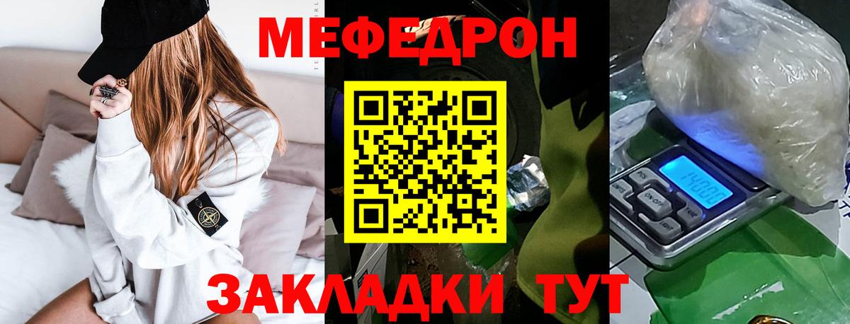 МЕФ mephedrone  Вход с VPN  Меф  МЯУ-МЯУ mephedrone  Подольск 