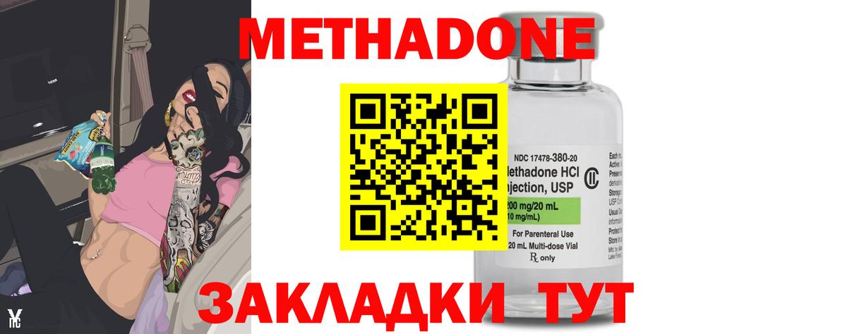 Метадон белоснежный  Вход с VPN  МЕГА как зайти  МЕТАДОН methadone  Подольск 